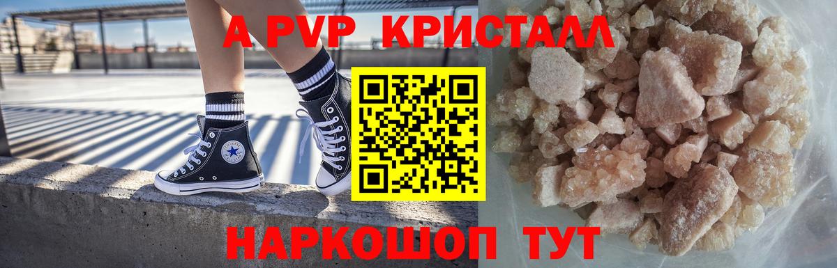 Кингисепп  А ПВП Crystall  A PVP  Вход с VPN  Alpha-PVP крисы CK  A PVP СК КРИС 