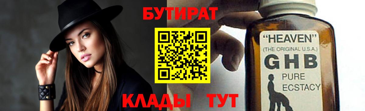БУТИРАТ  Вход с VPN  Кингисепп  Бутират 1.4BDO 