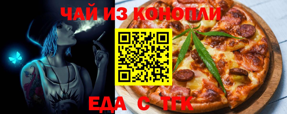 Еда ТГК марихуана  Вход с VPN  Кингисепп 