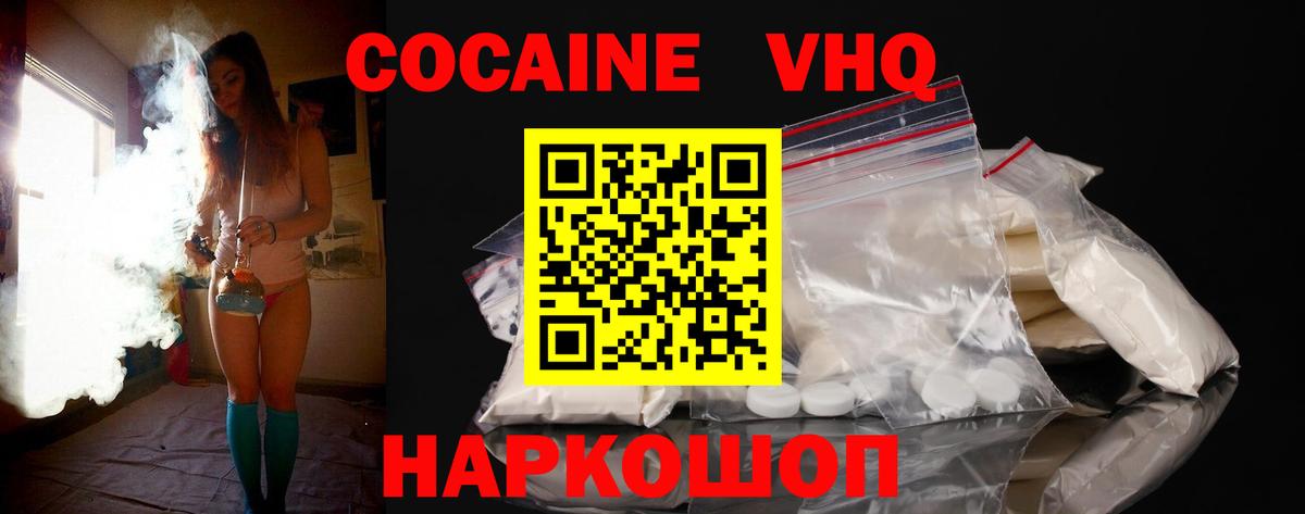 COCAIN 98%  КОКАИН 97%  Вход с VPN  купить наркотик  Кингисепп 