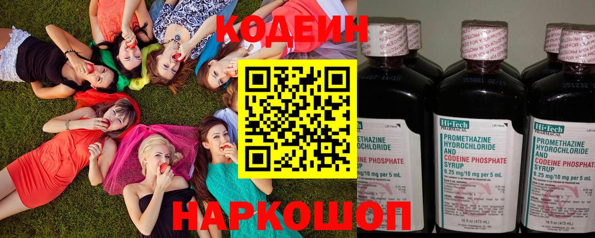 Codein напиток Lean (лин)  Вход с VPN  Кодеиновый сироп Lean Purple Drank  Кингисепп 