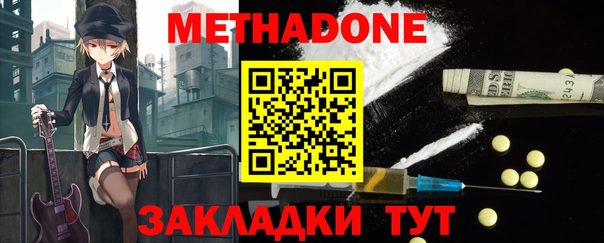МЕТАДОН белоснежный  Вход с VPN  Кингисепп 