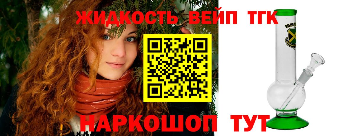 ТГК жижа Кингисепп